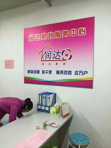 南京市雨花臺區(qū)潤達家政服務中心 專業(yè)家政服務，打造溫馨舒適家園