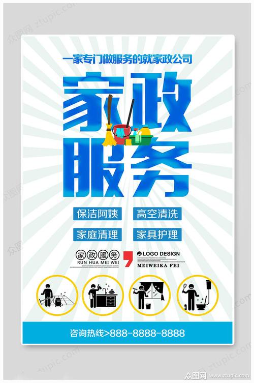 藍(lán)色家政服務(wù)海報(bào)文案設(shè)計(jì)與創(chuàng)意指南
